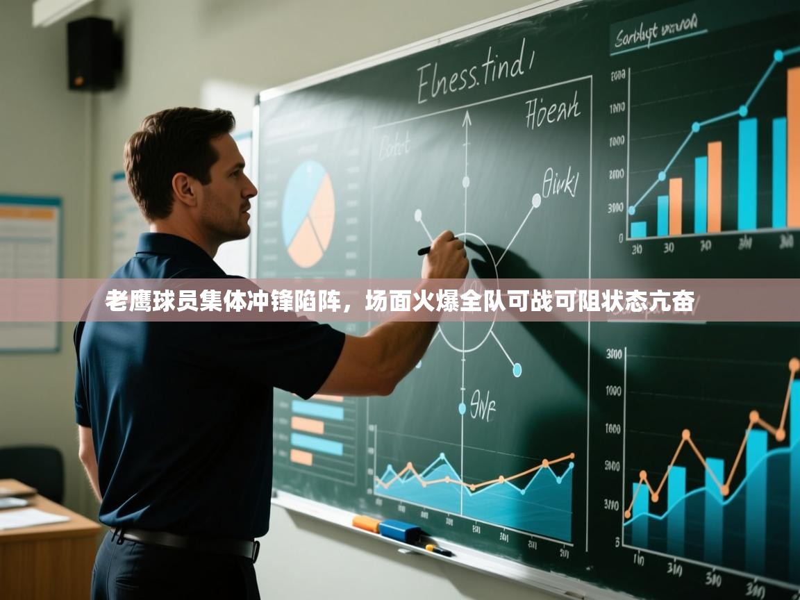 老鹰球员集体冲锋陷阵，场面火爆全队可战可阻状态亢奋  第1张