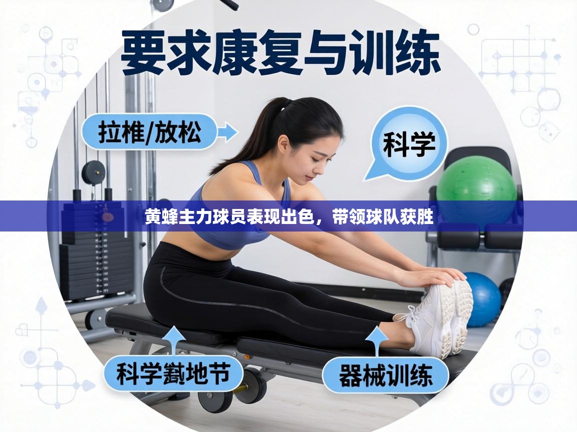 黄蜂主力球员表现出色,带领球队获胜 第1张